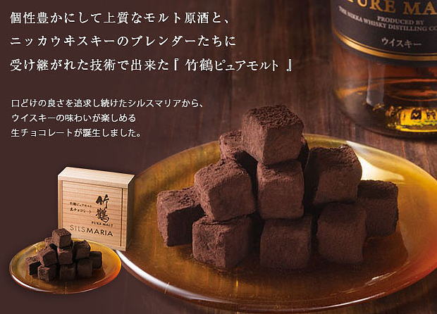 竹鶴ピュアモルト生チョコレート