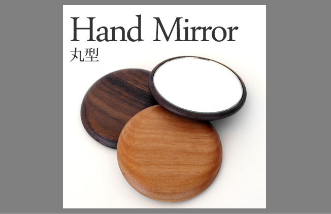 木のあたたかさを持つ度に感じられる木製手鏡・コンパクトミラー